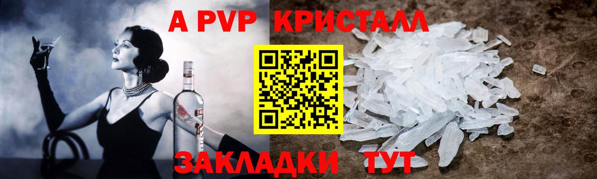 APVP крисы CK Архангельск