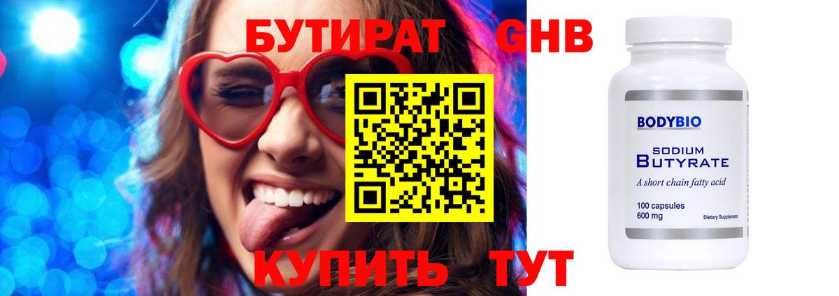 Бутират оксибутират Архангельск