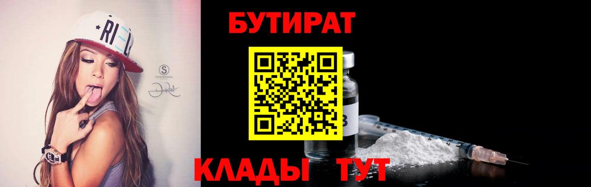 Архангельск  Бутират  Вход с VPN  БУТИРАТ BDO 33% 