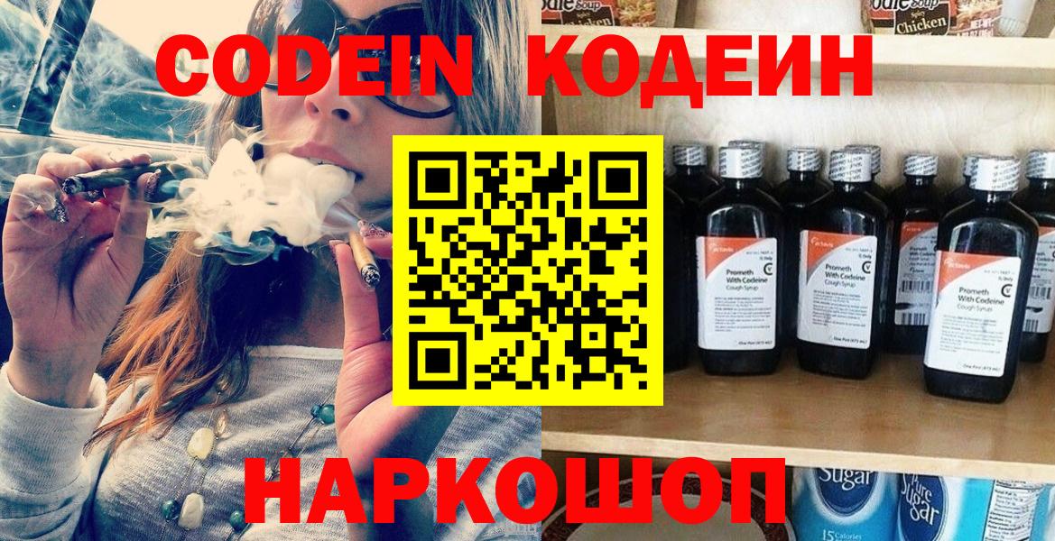 Codein Purple Drank  Вход с VPN  Архангельск  Кодеин Purple Drank 