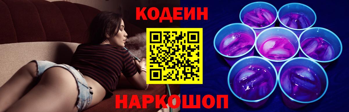 Codein Purple Drank Архангельск