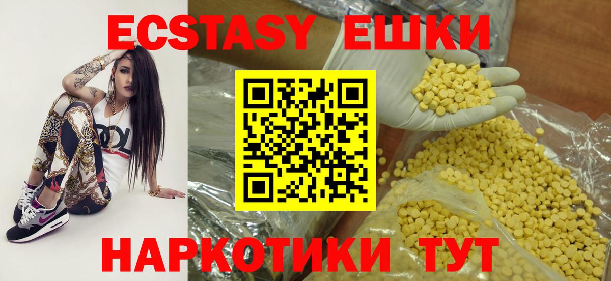 ЭКСТАЗИ ешки Архангельск