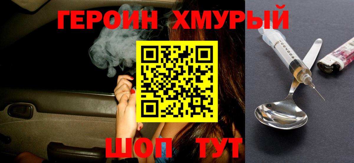 ГЕРОИН  Вход с VPN  Архангельск  Героин хмурый 