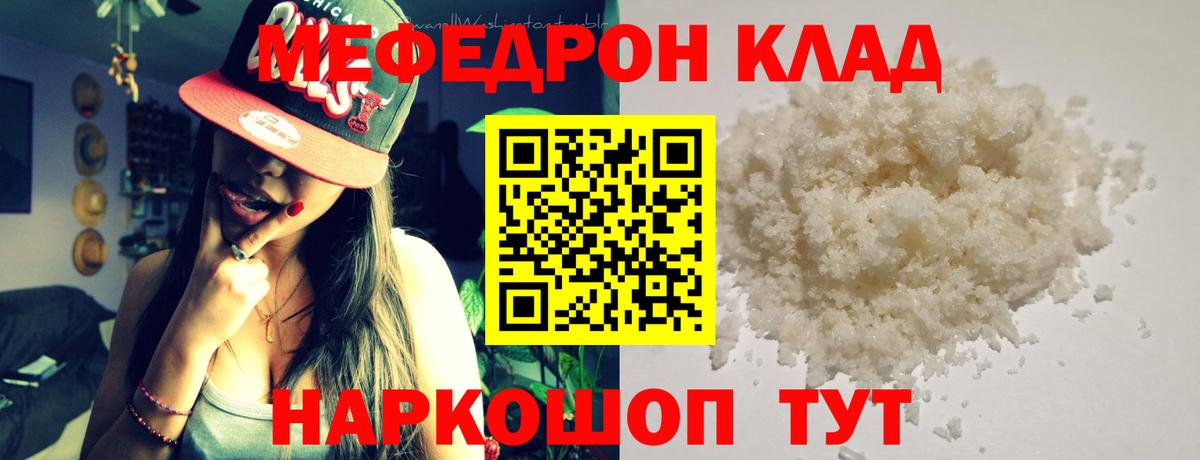 МЯУ-МЯУ кристаллы  МЯУ-МЯУ  МЯУ-МЯУ 4 MMC  Архангельск  МЯУ-МЯУ  Вход с VPN 