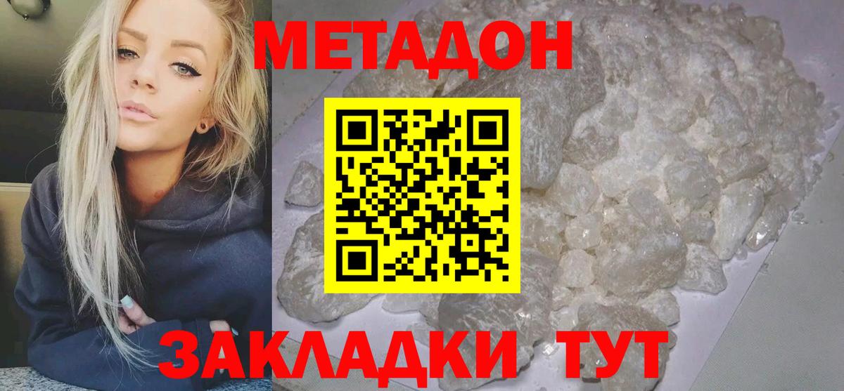 Метадон methadone  Вход с VPN  Архангельск 